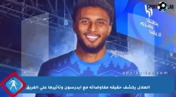 الهلال يكشف حقيقة مفاوضاته مع إيدرسون وتأثيرها على الفريق